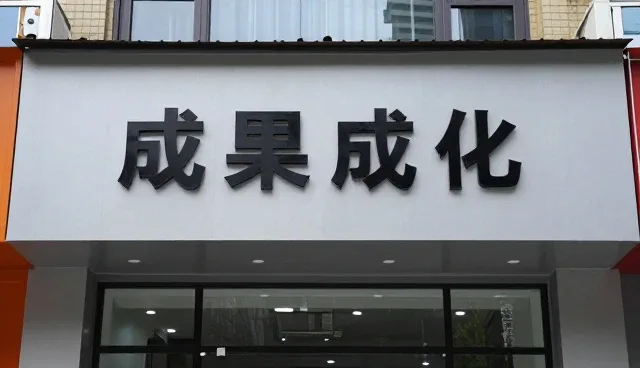 数据交互中常见的软件研发问题及应对策略